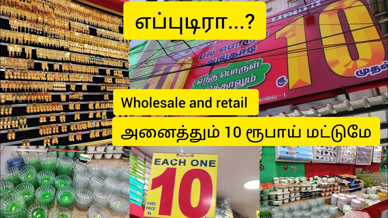 🤯💥கோவையை கலகும் 10 ரூபாய் கடை ⁉️10rs shop in coimbatore |10rs shop video #mownimedia #tamilyoutuber