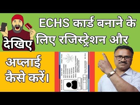 How to Ragister for new ECHS Card. How to Apply for 1st ECHS Card. ECHS Card के लिए कैसे अप्लाई करें