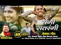 Nilkamal vaishnav  sangi satrangi  bewfa cg sad song  chhattisgarhi  umesh yadav  sinu