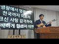 2025년 7월 20일 주일 예배 그는 우리 죄를 위해 성도여 다 함께 하나님의 크신 사랑 거룩 거룩 거룩 만군의 주여 사랑하는 나의 아버지 나를 받으옵소서 고린도후서13 2025년 7월 20일 주일 예배 그는 우리 죄를 위해 성도여 다 함께 하나님의 크신 사랑 거룩 거룩 거룩 만군의 주여 사랑하는 나의 아버지 나를 받으옵소서 고린도후서13