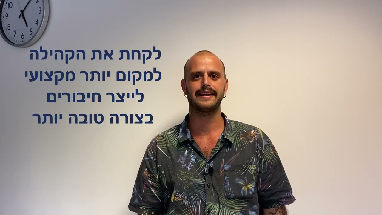 אמיתי הדרי - מקים מיזם אקו-פריקו ומקים קהילת פריקו-טרייב בוגר קורס הכשרה למנהלי קהילות דיגיטליות