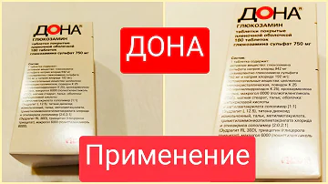 ДОНА  Препарат для суставов Показания к применению