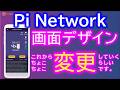 PiNetwork（パイネットワーク）ノード・プロトコルv25へアップグレード＆ Piマイニングアプリのデザインを刷新【仮想通貨マイニングアプリ】