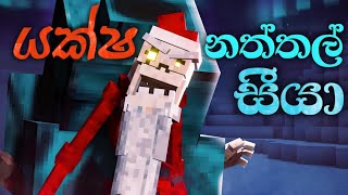 යක්ෂ නත්තල් සීයා 🎅💀| Christmas Dweller screenshot 3