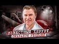 Садист под маской идеального мужчины. Ингольф Туэрк