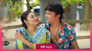 #BokulpurS02 | বকুলপুর সিজন ২ | Bokulpur Season 2 | EP 717 | Akhomo Hasan, Nadia, Milon |  Deepto TV