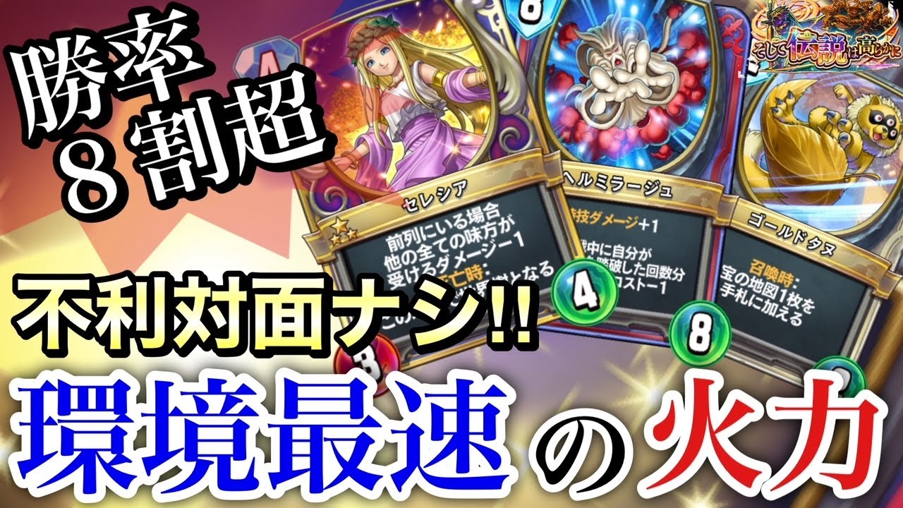 ドラクエライバルズエース レジェンドへの近道 ナインゼシカの火力が凄まじい ナインゼシカ Youtube
