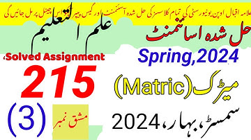 AIOU Code 215 Solved Assignment No.3 Spring 2024||Rais Aiou studio