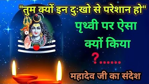 🕉️ तुम क्यों इतना दुखी हो और परेशान क्यों हो⚛️ universe message 🔱 urgent shiv 🌈sandesh🌠