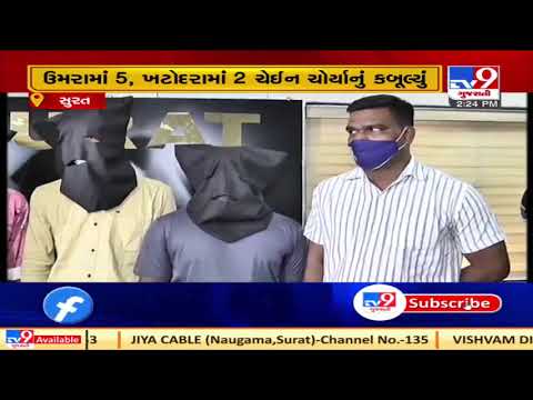 Police nab a gang of three chain snatchers, Surat | Tv9GujaratiNews