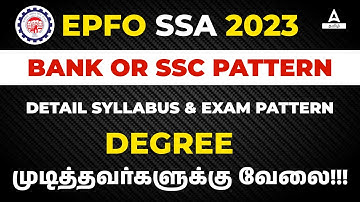 EPFO SSA RECRUITMENT 2023 IN TAMIL | EPFO SSA EXAM PATTERN, SYLLABUS, AND SALARY | FULL INFORMATION
