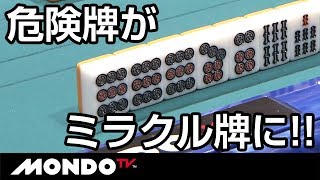 危険牌がミラクル牌に!! 魚谷侑未の9ピン劇場!!