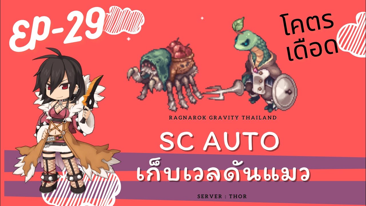 SC Autospell [EP-29] | SC Auto บุกดันแมว SC PART-3 - YouTube