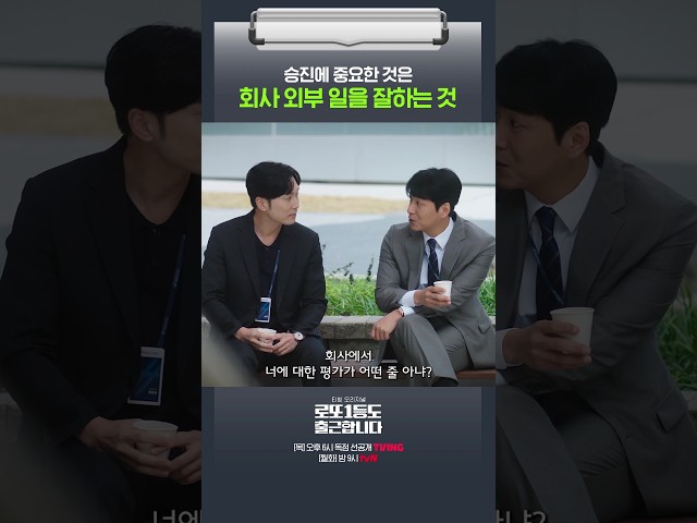 일은 제일 잘하는데 진급 못하는 사람 특징 #로또1등도출근합니다