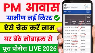 pm awas yojana new list 2026🔥| pm awas yojana list kaise check Kare | pm awas yojana gramin new list screenshot 1