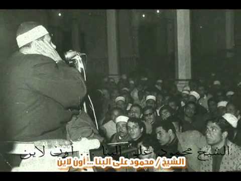 الشيخ محمود على البنا وابداع ليس له حدود