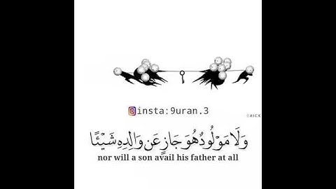 سورة لقمان الآية ٣٣ "لعلها رسالة من الله "