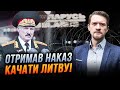 🛑ЛУКАШЕНКО готує &quot;спецоперацію&quot; проти Литви, На кордон завезли 45 вагонів ТЕХНІКИ! / МАЦКЕВИЧ