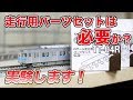 【実験動画！】鉄コレを走らせるのに走行用パーツは必要なのか？【鉄道模型】