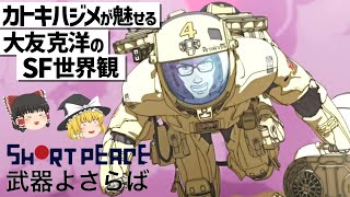 【新品・未使用】武器よさらば 大友克洋 初版 武器よさらば 大友克洋 大友克洋「武器よさらば」