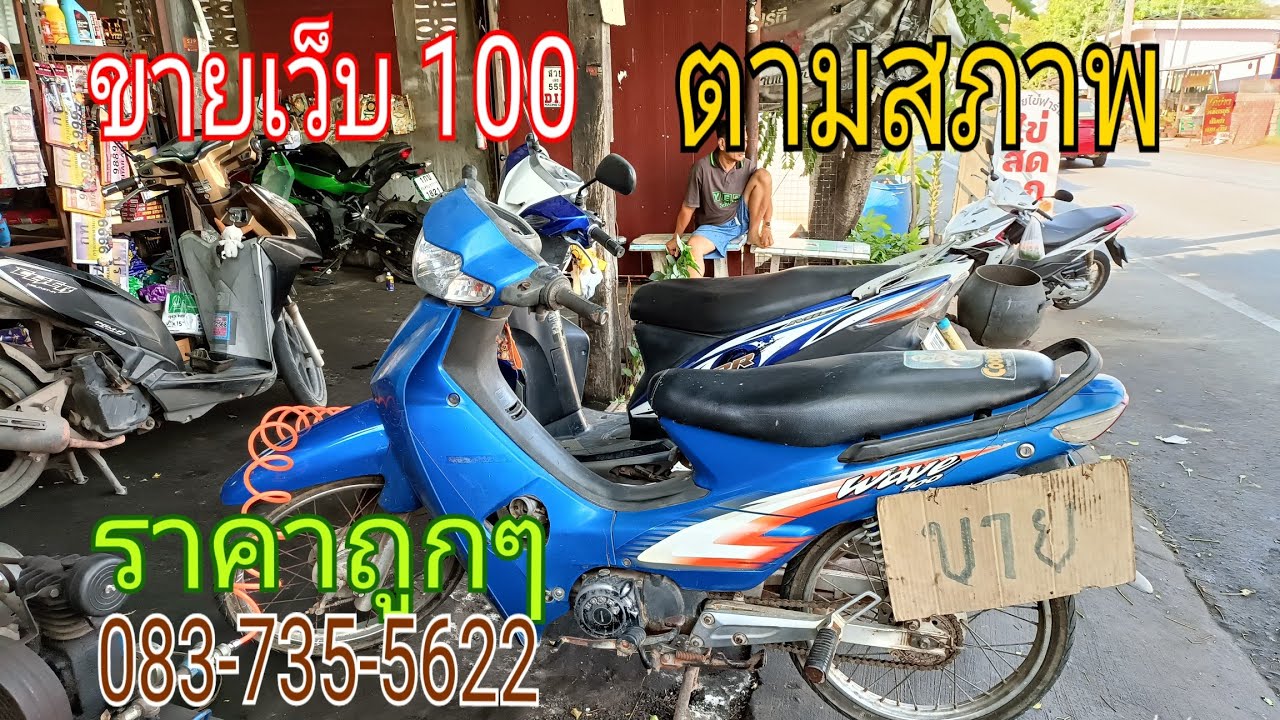 รถเข้าใหม่ 1 คัน honda wave100 สตาร์ทติดขี่ได้ตามปกติราคา 5,000 บาทสนใจติดต่อช่างแหล่ปทุม