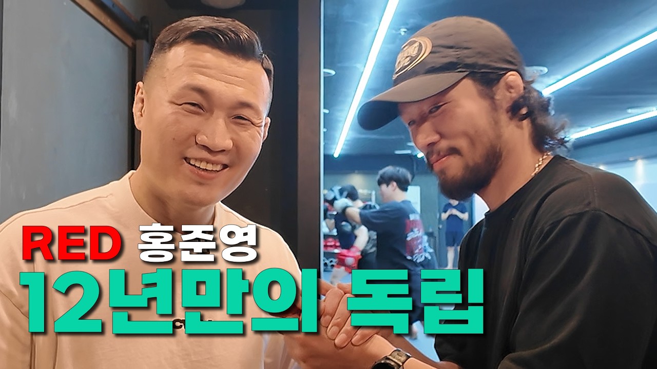 관장님이 된 RED 홍준영 | 좀븨로그