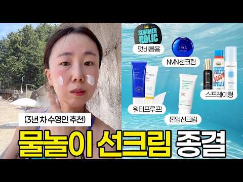 Non-Tanning Waterproof Sunscreen Recommendations (My Secret to Not Getting Tanned)