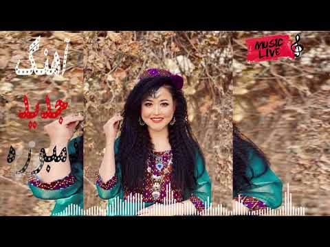 آهنگ جدید دمبوره شیرکش New Song Dambooreh Shirkesh Kush Enjoy It Don T Forget To Subscribe 