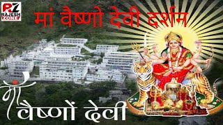 vaishnoDevi मां वैष्णो देवी की यात्रा