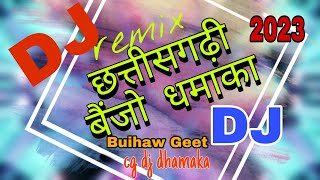 Bhadouni Bihaw Geet-DJ Markam 2023 Dj Besss #djremix#cgdjsong#dj#cgdjremix #छत्तीसगढ़ी#bihaw#benjo