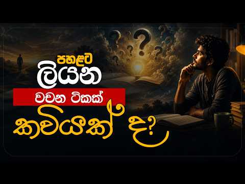 පහළට ලියන වචන ටිකක් කවියක් ද ? Is a handful of words written downwards a poem? #bookreview #books