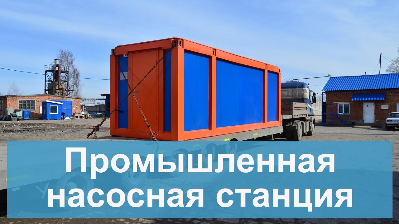 Промышленная насосная станция - YouTube