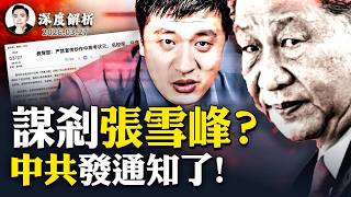 Just three days after Zhang Xuefeng's death, the Ministry of Education issued a notice: Strictly ...