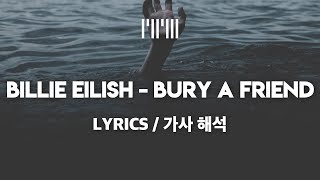 Billie Eilish - bury a friend 한국어 가사/해석 lyrics [POP Curator][팝 큐레이터]