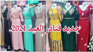 جديد قنادر العيد 2021 وجلابة العيد 2021