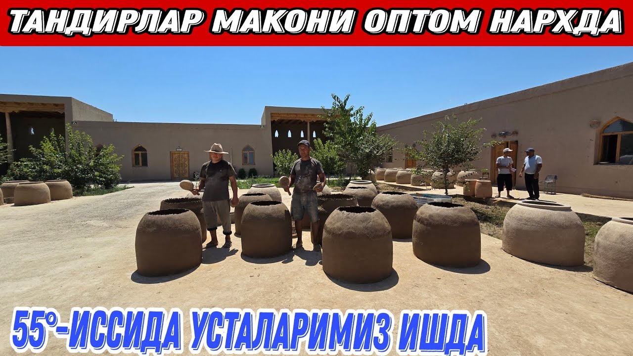 ТЕЗ КЎРАМИЗ ОПТОМ НАРХДА ХАР ХИЛ ТАНДИРЛАР КЕРАКМИ ЕТКАЗИБ БЕРИШ ТЕКИН КЎРАМИЗ 👍😱🥵#xalqbilsin