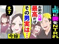 妻が上司と不倫し離婚、街で元嫁と元上司と遭遇「お前の奥さん最高だわｗ」→現嫁が元上司にあることを告げたところｗｗｗ【スカッとする話】【漫画動画】