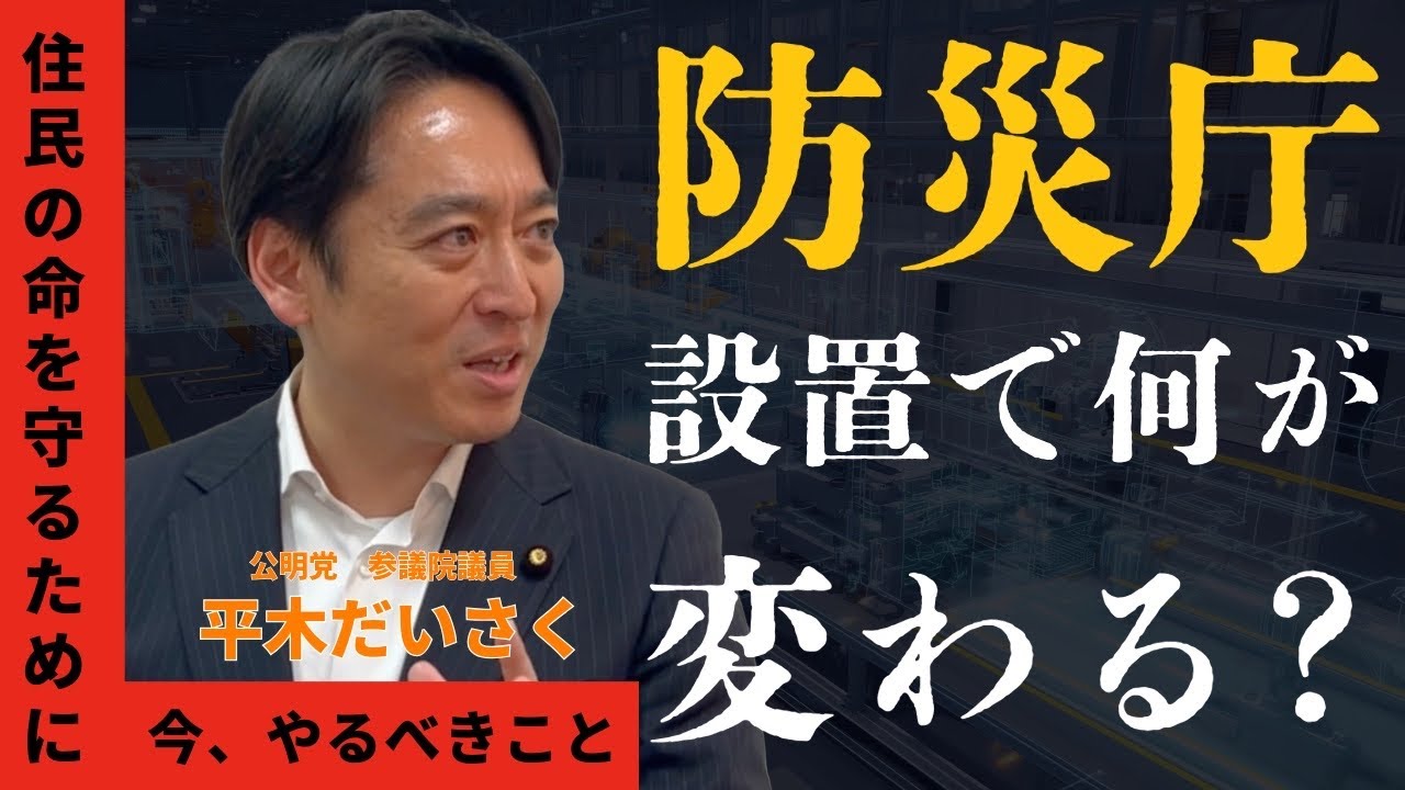 平木だいさく】災害対策特別委員会（2025/05/23） - YouTube