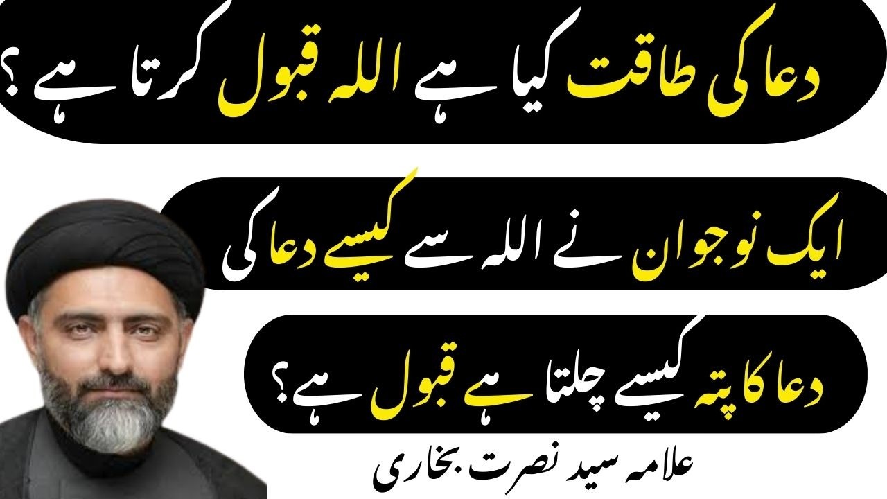 Dua Ki Taqat | Power Of Dua | Power of Prayer | Dua Qabool Hoti Hai | Allama Nusrat Abbas Bukhari