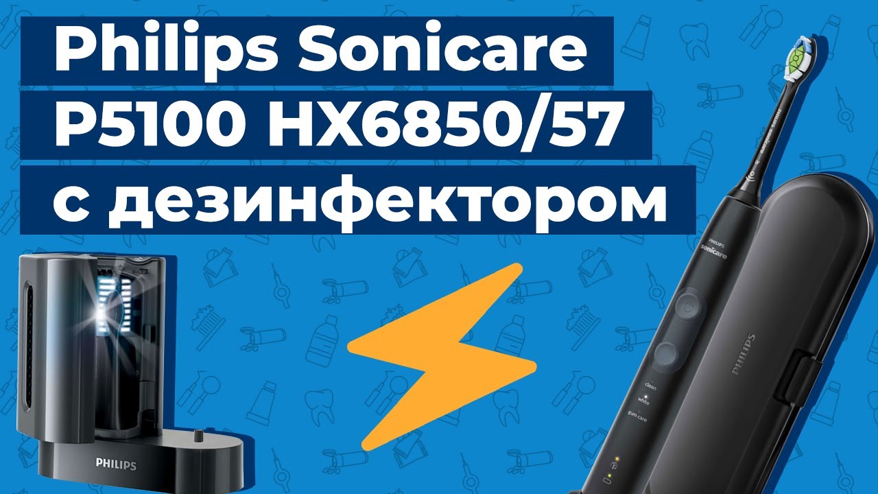 Обзор на Philips Sonicare ProtectiveClean 5100 HX6850/57 - YouTube