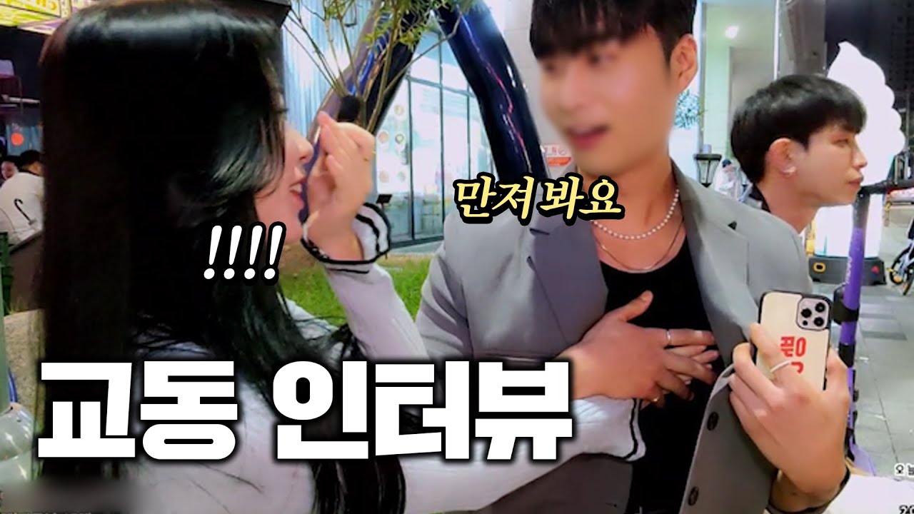 [ENG]대구 교동 인터뷰 유명 인플루언서를 만났습니다 ㅋㅋ