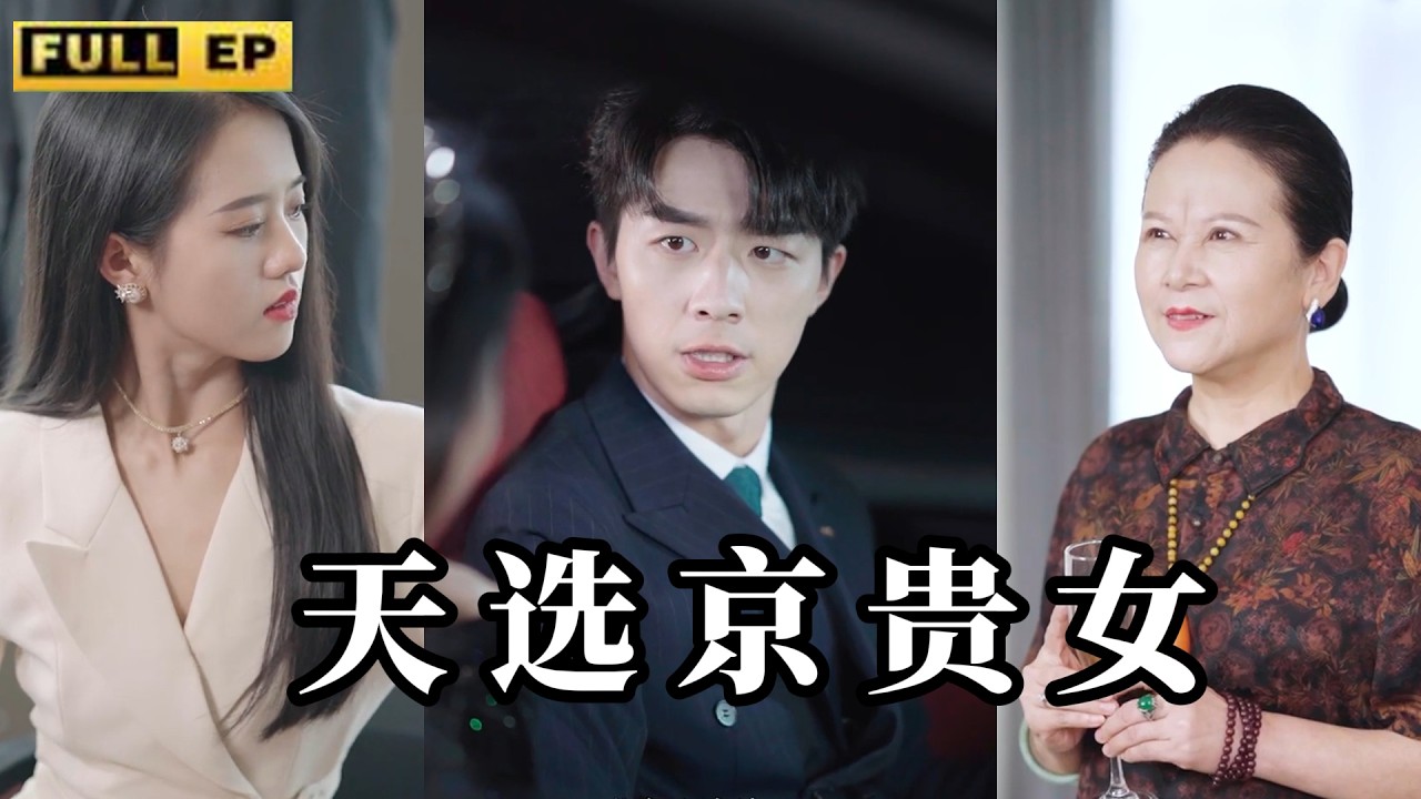 复仇女主的逆袭之路：真千金的华丽反击