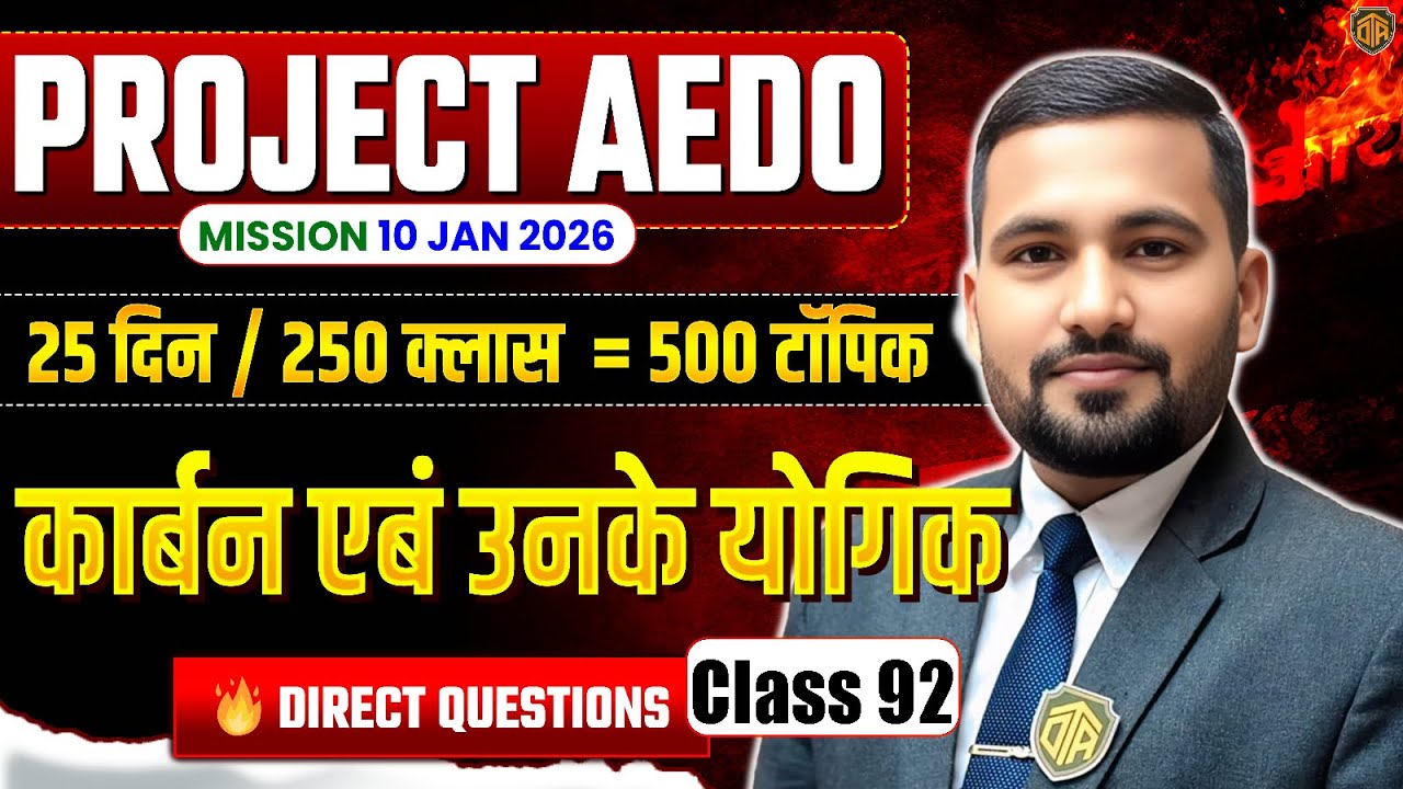 BPSC AEDO Science | BPSC AEDO Chemistry Class | Carbon and Its Compounds | Chemistry by Rahul Sir