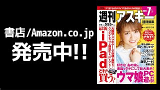 週刊アスキー特別編集 週アス2021July「YouTuber ナカイド氏ロングインタビュー」発売中