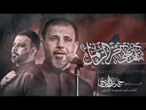 نايم على حر الرمل ملا حيدر الفريجي    محرم 1440 ه