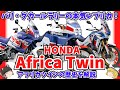 パリダカ用ファクトリーマシンNXR750のレプリカ ホンダ アフリカツインの歴史をゆっくり解説【ゆっくりバイク解説】