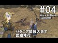 【Mount&Blade2】騎士のお姉さん実況 04【Bannerlord】
