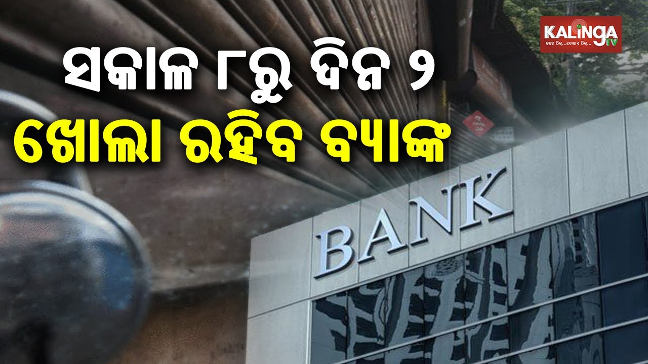 Banks In Odisha To Work From 8 am To 2 pm During Lockdown Period In 4