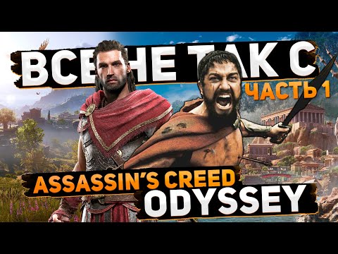 Vidéo: Pourquoi Homer Approuverait Assassin's Creed Odyssey