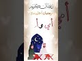 رمضان احلي مع امي وابي 